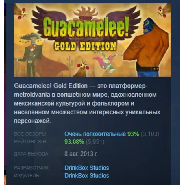 Guacamelee! Gold Edition 💎 АВТОДОСТАВКА STEAM GLOBAL МГНОВЕННО ЛИЦЕНЗИЯ