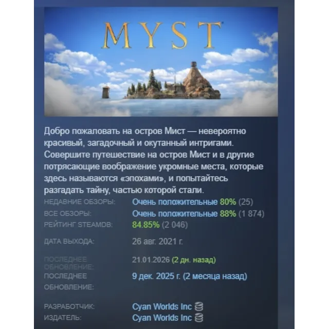 Myst 2021 АВТОДОСТАВКА STEAM GLOBAL МГНОВЕННО ЛИЦЕНЗИЯ