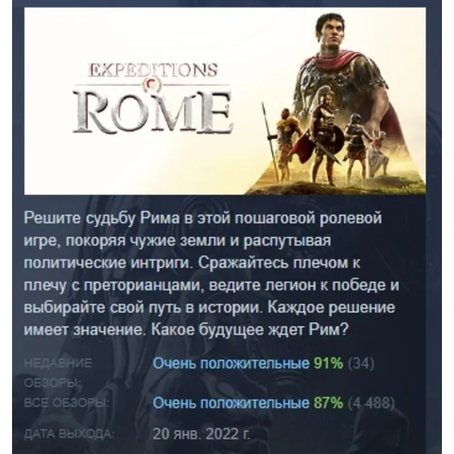 Expeditions: Rome АВТОДОСТАВКА STEAM GLOBAL МГНОВЕННО ЛИЦЕНЗИЯ