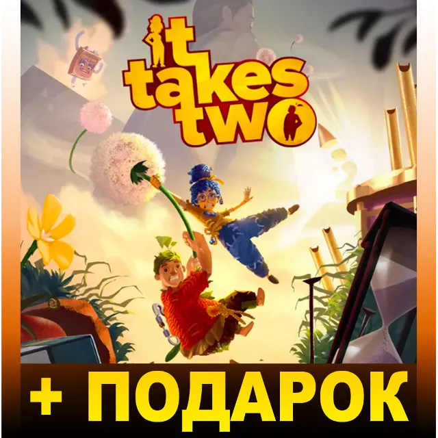・IT TAKES TWO・STEAM АККАУНТ・ПОДАРОК + ИГРЫ