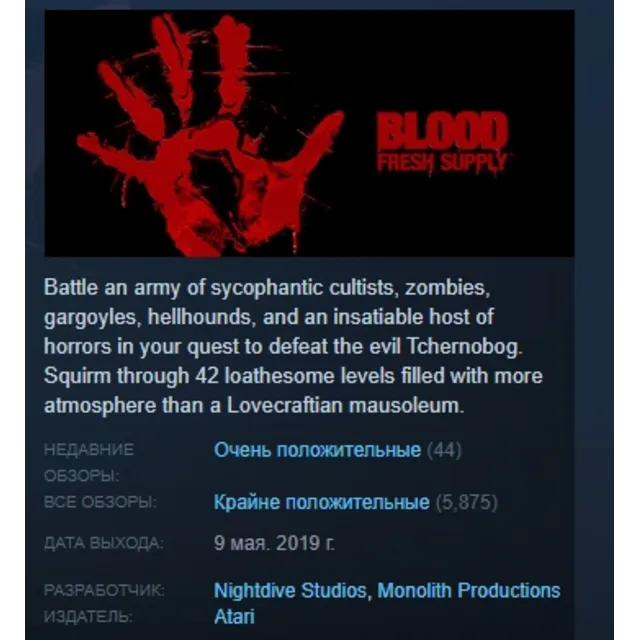 Blood: Fresh Supply АВТОДОСТАВКА STEAM РОССИЯ