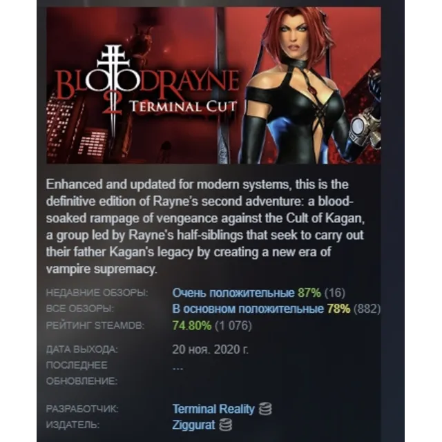 BloodRayne 2: Terminal Cut АВТОДОСТАВКА STEAM GLOBAL МГНОВЕННО ЛИЦЕНЗИЯ