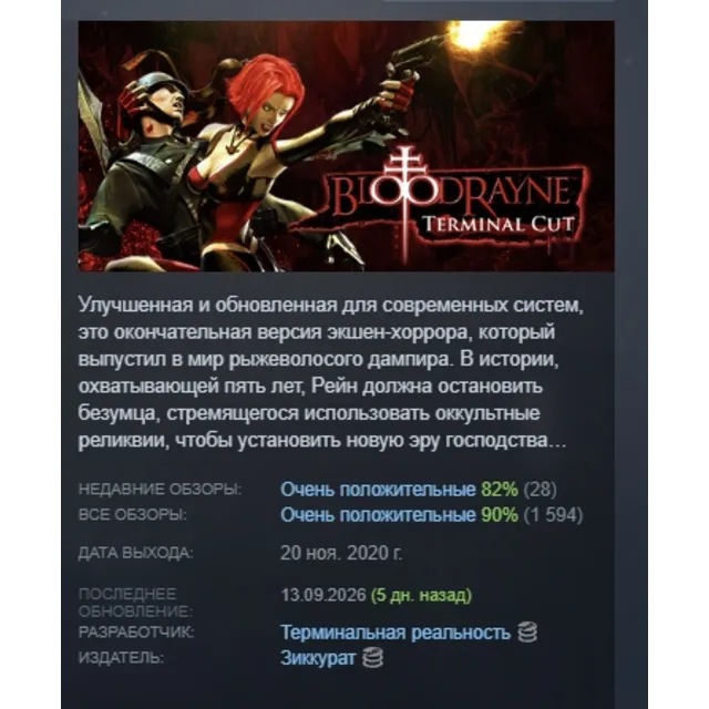 BloodRayne: Terminal Cut АВТОДОСТАВКА STEAM GLOBAL МГНОВЕННО ЛИЦЕНЗИЯ