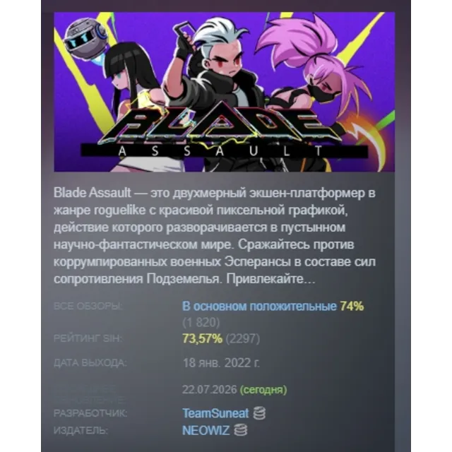 Blade Assault АВТОДОСТАВКА STEAM GLOBAL МГНОВЕННО ЛИЦЕНЗИЯ