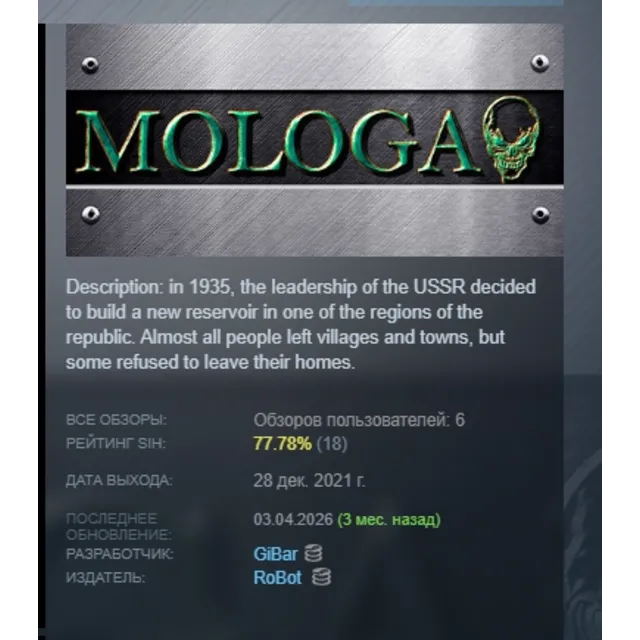MOLOGA STEAM KEY REGION FREE GLOBAL+РОССИЯ