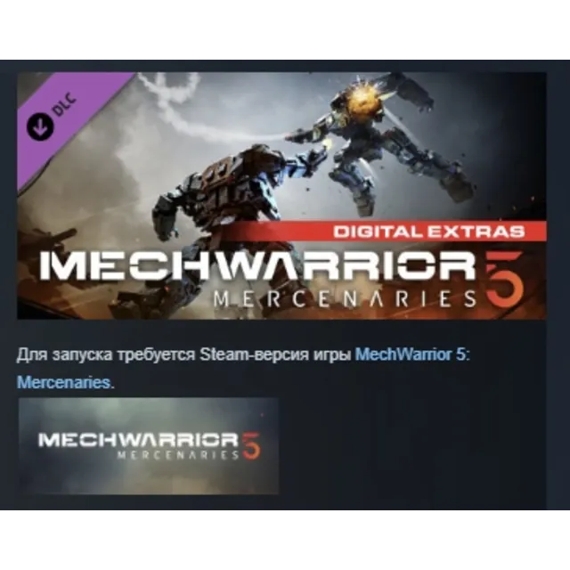 MechWarrior 5 Mercenaries Digital Content DLC АВТОДОСТАВКА STEAM РОССИЯ