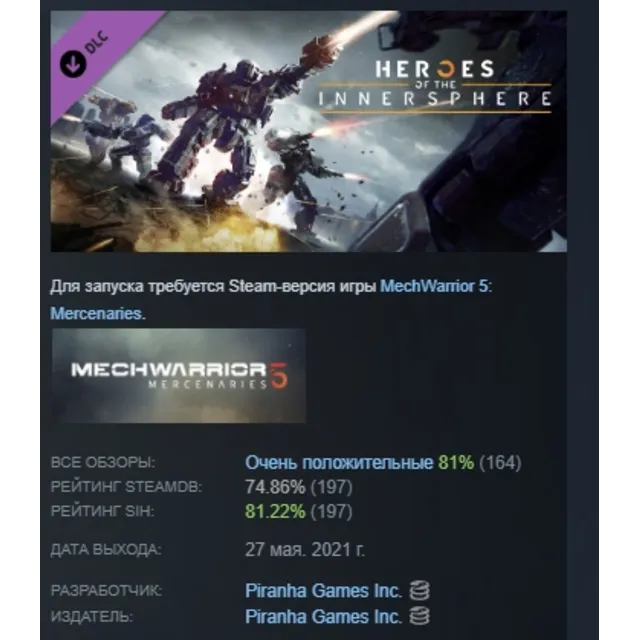 MechWarrior 5: Mercenaries - Heroes of the Inner Sphere АВТОДОСТАВКА STEAM GLOBAL МГН