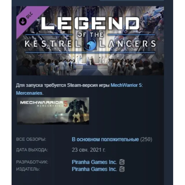 MechWarrior 5: Mercenaries - Legend of the Kestrel Lancers АВТОДОСТАВКА STEAM GLOBAL