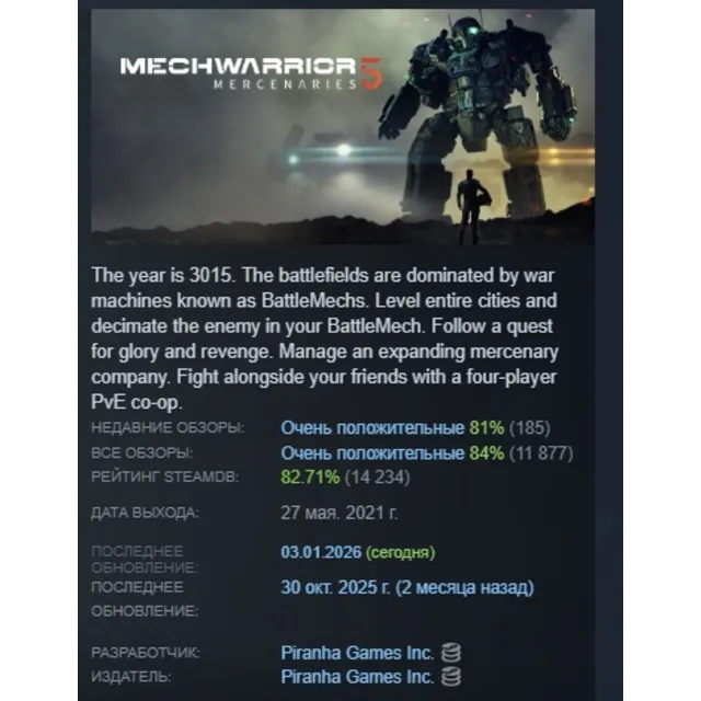 MechWarrior 5: Mercenaries АВТОДОСТАВКА STEAM GLOBAL МГНОВЕННО ЛИЦЕНЗИЯ