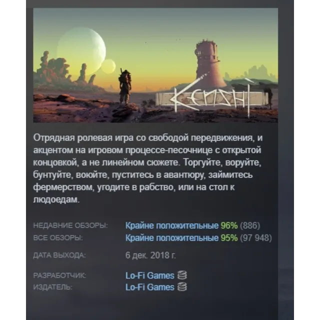 Kenshi АВТОДОСТАВКА STEAM GLOBAL МГНОВЕННО ЛИЦЕНЗИЯ