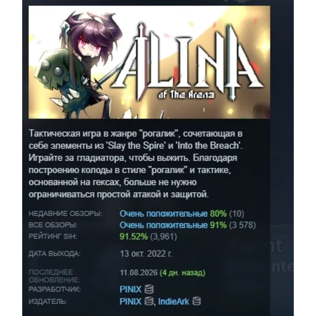 Alina of the Arena АВТОДОСТАВКА STEAM GLOBAL МГНОВЕННО ЛИЦЕНЗИЯ