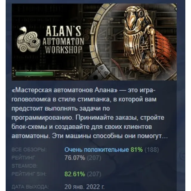 Alan's Automaton Workshop АВТОДОСТАВКА STEAM GLOBAL МГНОВЕННО ЛИЦЕНЗИЯ