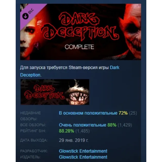 Dark Deception Complete DLC STEAM РОССИЯ
