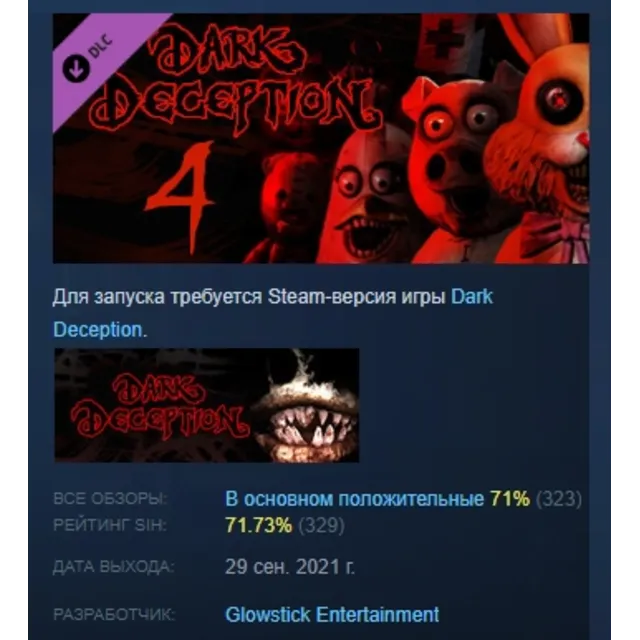 Dark Deception Chapter 4 АВТОДОСТАВКА DLC STEAM РОССИЯ