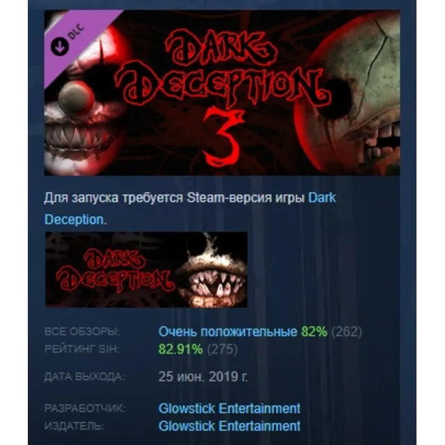 Dark Deception Chapter 3 DLC АВТОДОСТАВКА STEAM РОССИЯ