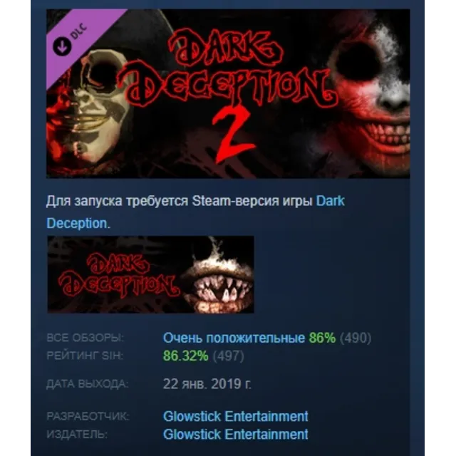 Dark Deception Chapter 2 АВТОДОСТАВКА STEAM РОССИЯ