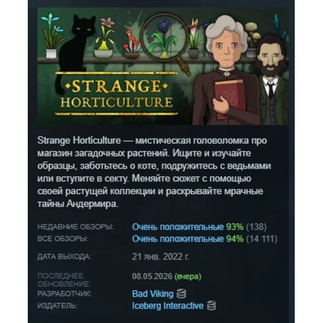 Strange Horticulture АВТОДОСТАВКА STEAM GLOBAL МГНОВЕННО ЛИЦЕНЗИЯ