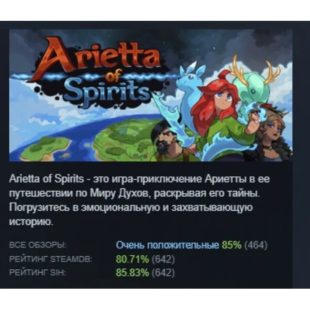 Arietta of Spirits АВТОДОСТАВКА STEAM GLOBAL МГНОВЕННО ЛИЦЕНЗИЯ