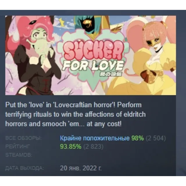 Sucker for Love: First Date АВТОДОСТАВКА STEAM GLOBAL МГНОВЕННО ЛИЦЕНЗИЯ