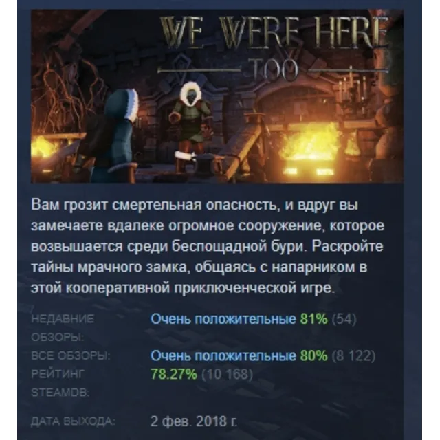 We Were Here Too АВТОДОСТАВКА STEAM GLOBAL МГНОВЕННО ЛИЦЕНЗИЯ
