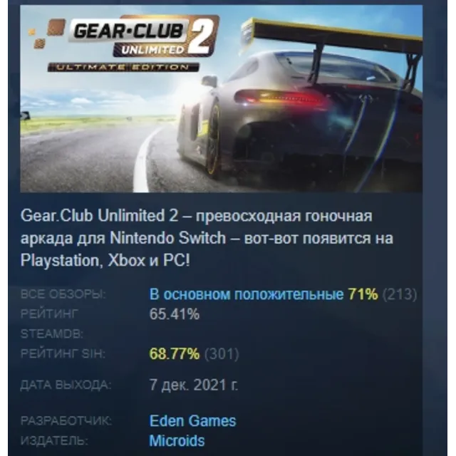 Gear.Club Unlimited 2 - Ultimate Edition АВТОДОСТАВКА STEAM GLOBAL МГНОВЕННО ЛИЦЕНЗИЯ
