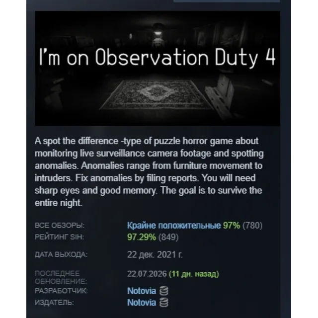 I'm on Observation Duty 4 АВТОДОСТАВКА STEAM GLOBAL МГНОВЕННО ЛИЦЕНЗИЯ