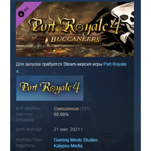 Port Royale 4 - Buccaneers DLC STEAM GIFT РОССИЯ