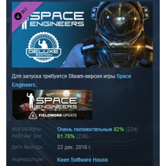 Space Engineers Deluxe DLC АВТОДОСТАВКА STEAM РОССИЯ