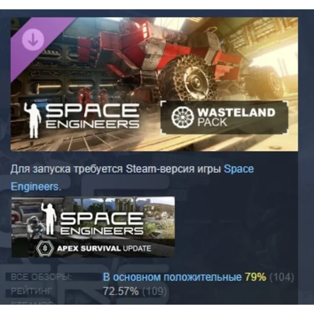 Space Engineers - Wasteland DLC АВТОДОСТАВКА STEAM РОССИЯ