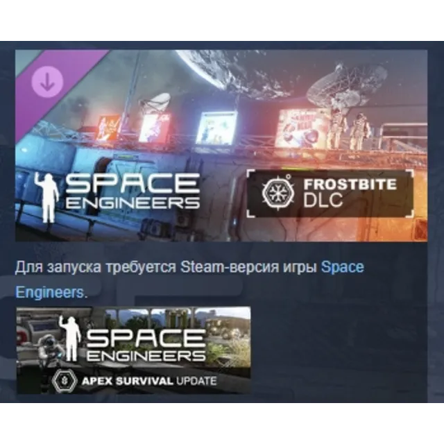 Space Engineers - Frostbite DLC АВТОДОСТАВКА STEAM РОССИЯ
