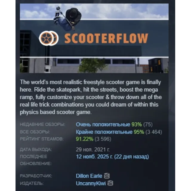 ScooterFlow АВТОДОСТАВКА STEAM GLOBAL МГНОВЕННО ЛИЦЕНЗИЯ