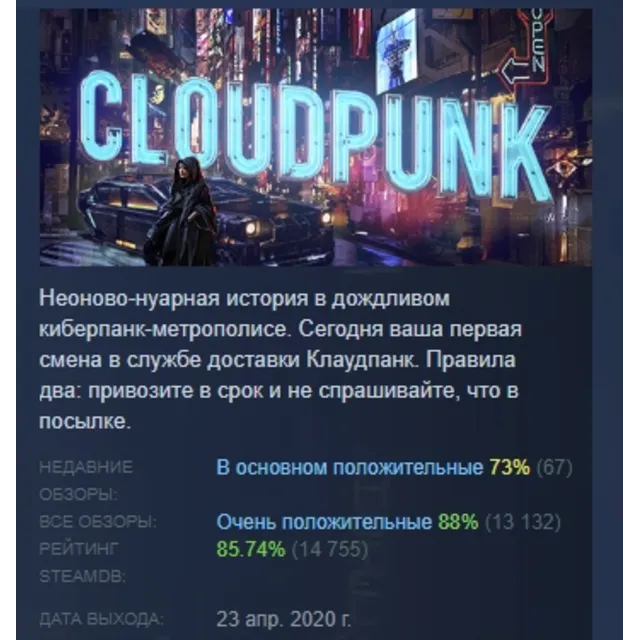 Cloudpunk АВТОДОСТАВКА STEAM GLOBAL МГНОВЕННО ЛИЦЕНЗИЯ