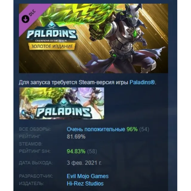 Paladins Gold Edition \ Золотое издание STEAM РОССИЯ