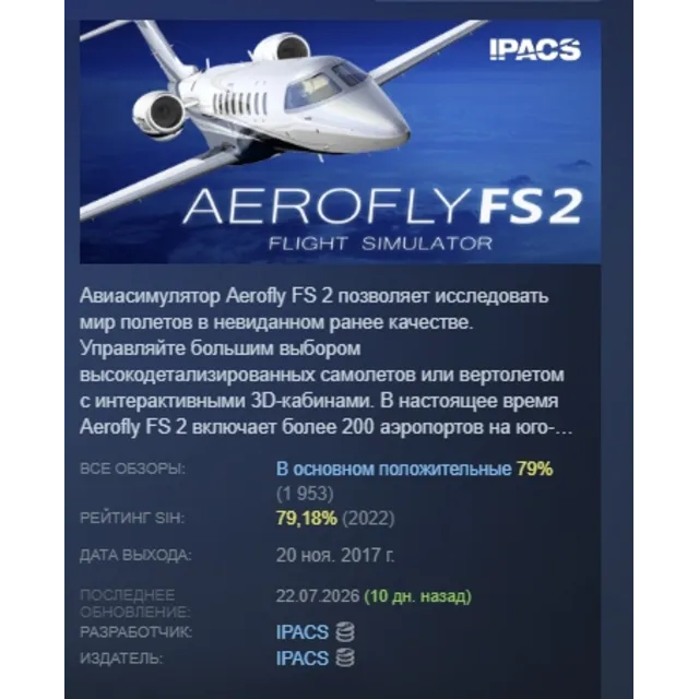Aerofly FS 2 Flight Simulator АВТОДОСТАВКА STEAM GLOBAL МГНОВЕННО ЛИЦЕНЗИЯ
