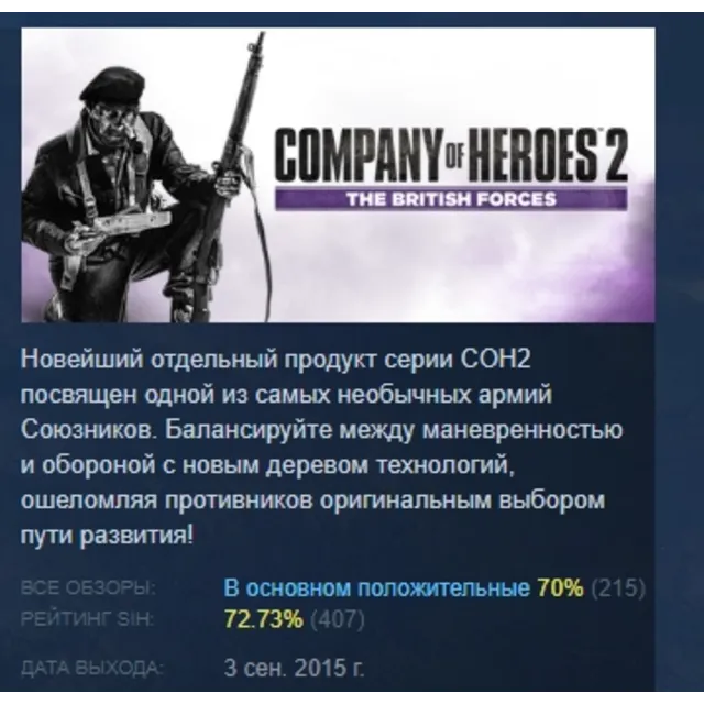Company of Heroes 2 - The British Forces АВТОДОСТАВКА STEAM GLOBAL МГНОВЕННО ЛИЦЕНЗИЯ