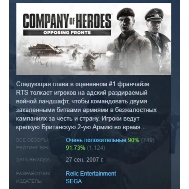 Company of Heroes: Opposing Fronts АВТОДОСТАВКА STEAM GLOBAL МГНОВЕННО ЛИЦЕНЗИЯ