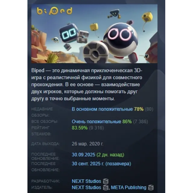 Biped АВТОДОСТАВКА STEAM GLOBAL МГНОВЕННО ЛИЦЕНЗИЯ