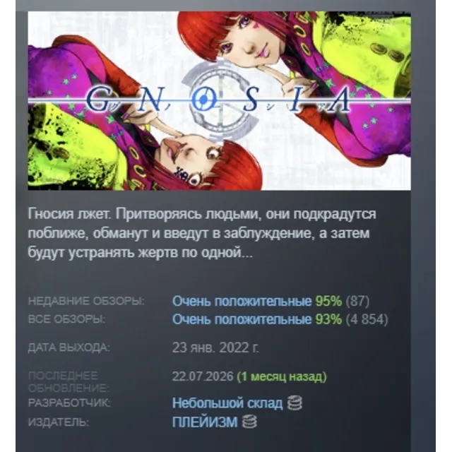 GNOSIA АВТОДОСТАВКА STEAM GLOBAL МГНОВЕННО ЛИЦЕНЗИЯ