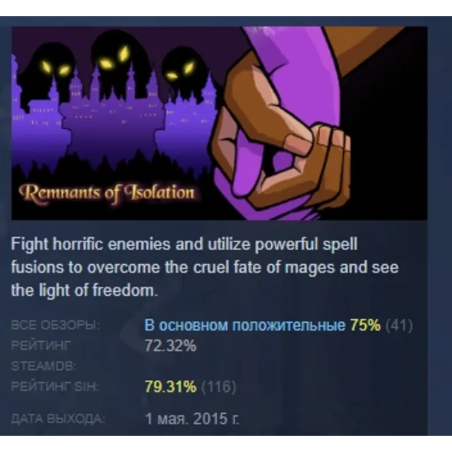 Remnants of Isolation АВТОДОСТАВКА STEAM GLOBAL МГНОВЕННО ЛИЦЕНЗИЯ