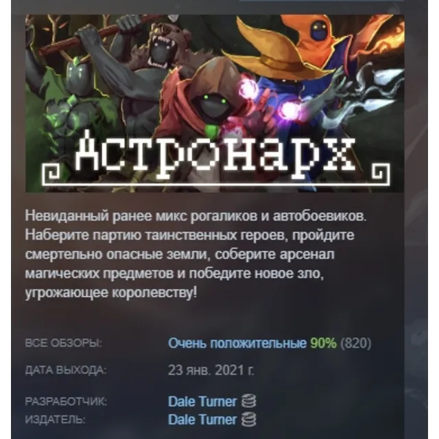 Astronarch Астронарх АВТОДОСТАВКА STEAM GLOBAL МГНОВЕННО ЛИЦЕНЗИЯ