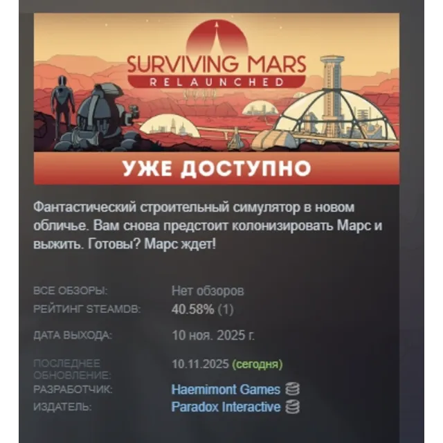 Surviving Mars: Relaunched АВТОДОСТАВКА STEAM GLOBAL МГНОВЕННО ЛИЦЕНЗИЯ