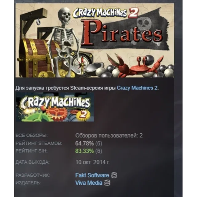 Crazy Machines 2: Pirates АВТОДОСТАВКА STEAM GLOBAL МГНОВЕННО ЛИЦЕНЗИЯ