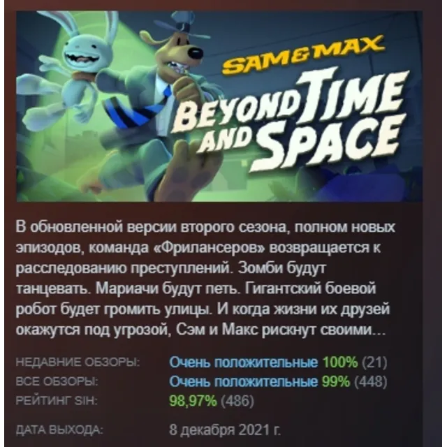 Sam &amp; Max: Beyond Time and Space АВТОДОСТАВКА STEAM GLOBAL МГНОВЕННО ЛИЦЕНЗИЯ