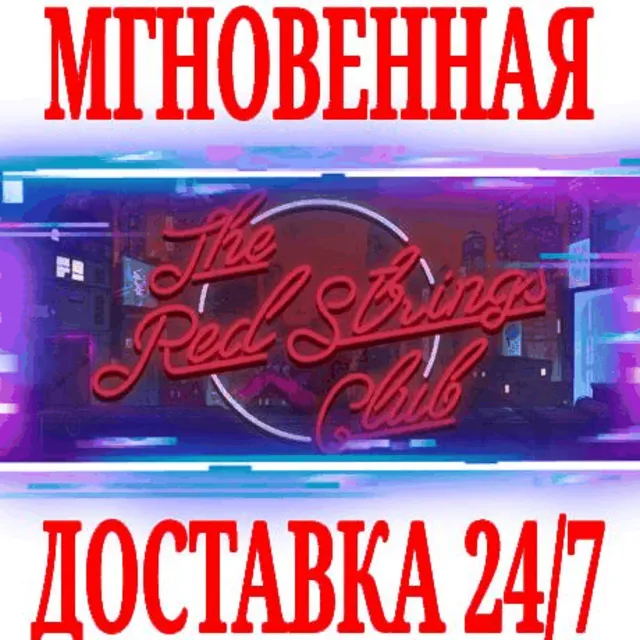 ✅The Red Strings Club ⭐Steam\РФ+Весь Мир\Key⭐ + Бонус
