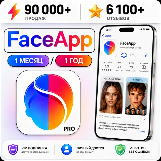⚡ FaceApp PRO Фейсап На 1 6 12 МЕСЯЦЕВ iPhone ios AppStore FACE APP