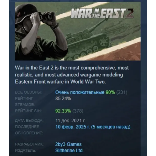 Gary Grigsby's War in the East 2 АВТОДОСТАВКА STEAM GLOBAL МГНОВЕННО ЛИЦЕНЗИЯ