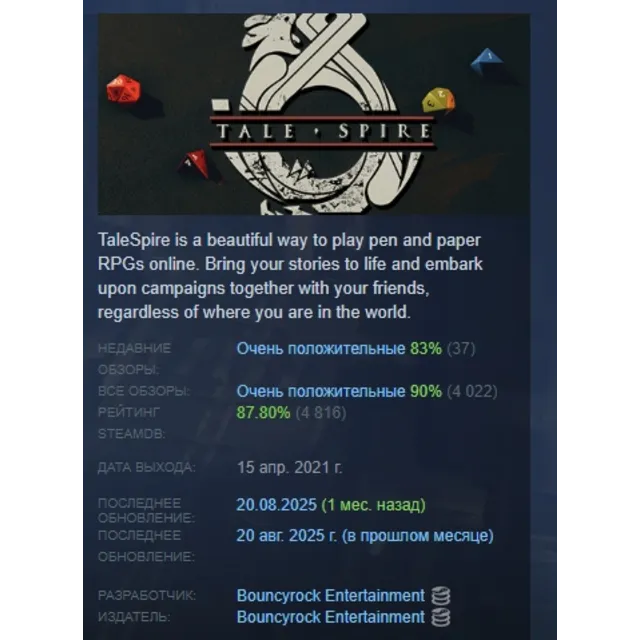 TaleSpire АВТОДОСТАВКА STEAM GLOBAL МГНОВЕННО ЛИЦЕНЗИЯ