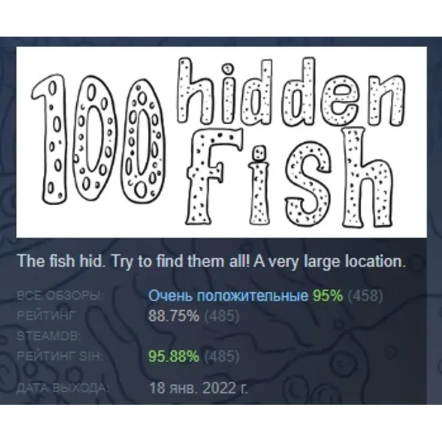 100 hidden fish АВТОДОСТАВКА STEAM GLOBAL МГНОВЕННО ЛИЦЕНЗИЯ