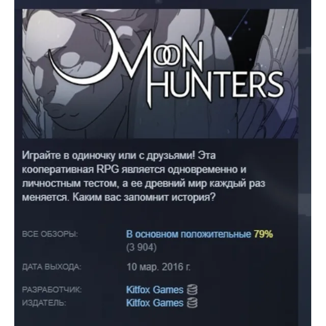 Moon Hunters АВТОДОСТАВКА STEAM GLOBAL МГНОВЕННО ЛИЦЕНЗИЯ