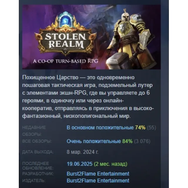 Stolen Realm АВТОДОСТАВКА STEAM GLOBAL МГНОВЕННО ЛИЦЕНЗИЯ